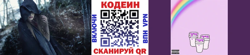 нарко площадка формула  Моршанск  Кодеиновый сироп Lean Purple Drank 